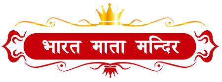 Bharat Mata Mandiram – Bhiwani